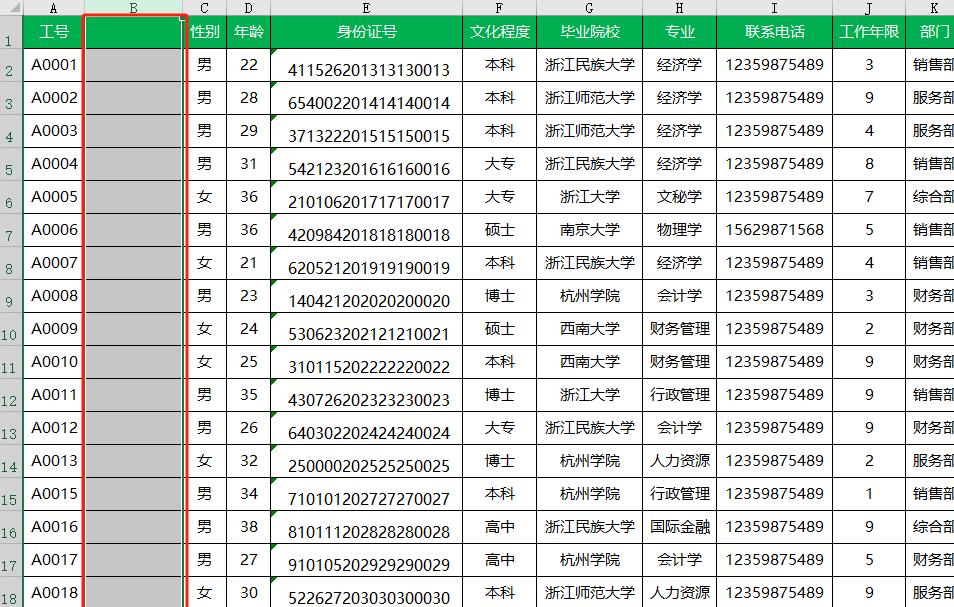 Excel中隐藏员工姓名列的方法及相关操作技巧-趣帮office教程网