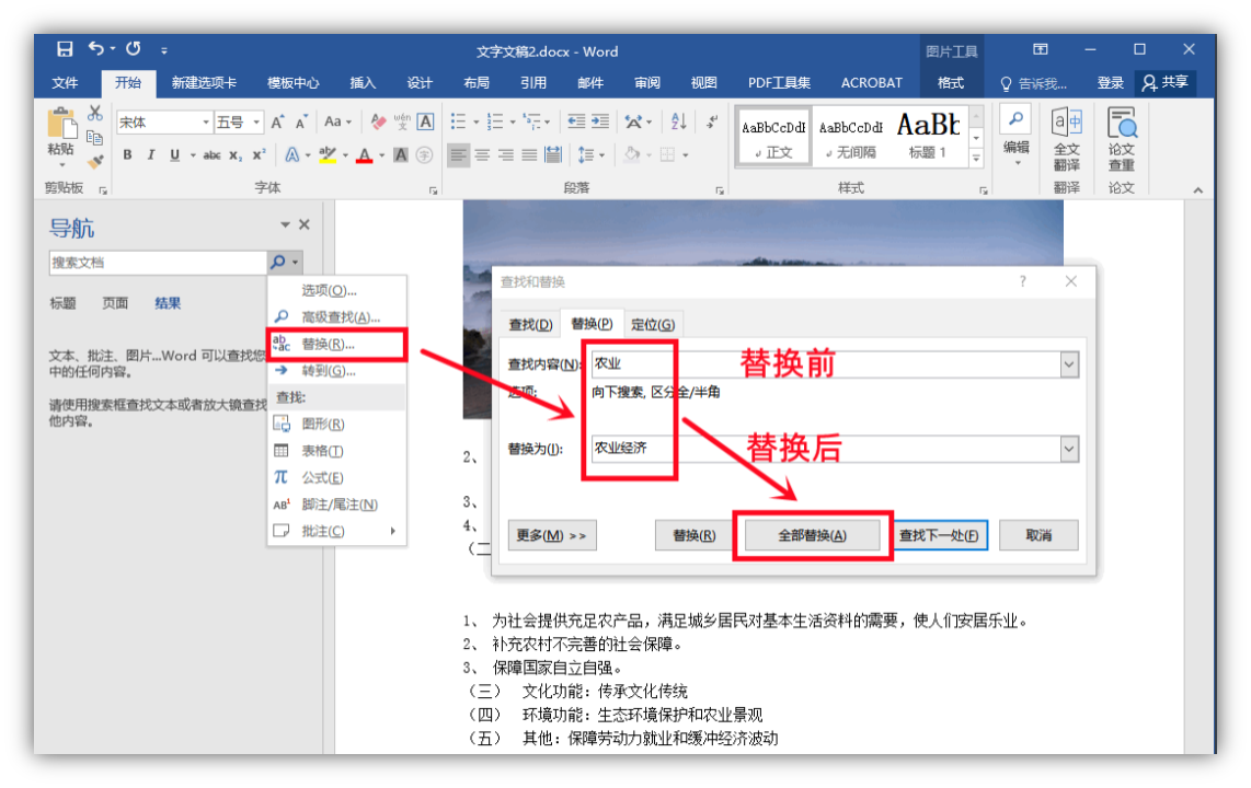 Word中查找与替换的高效用法：快速实现批量修改-趣帮office教程网