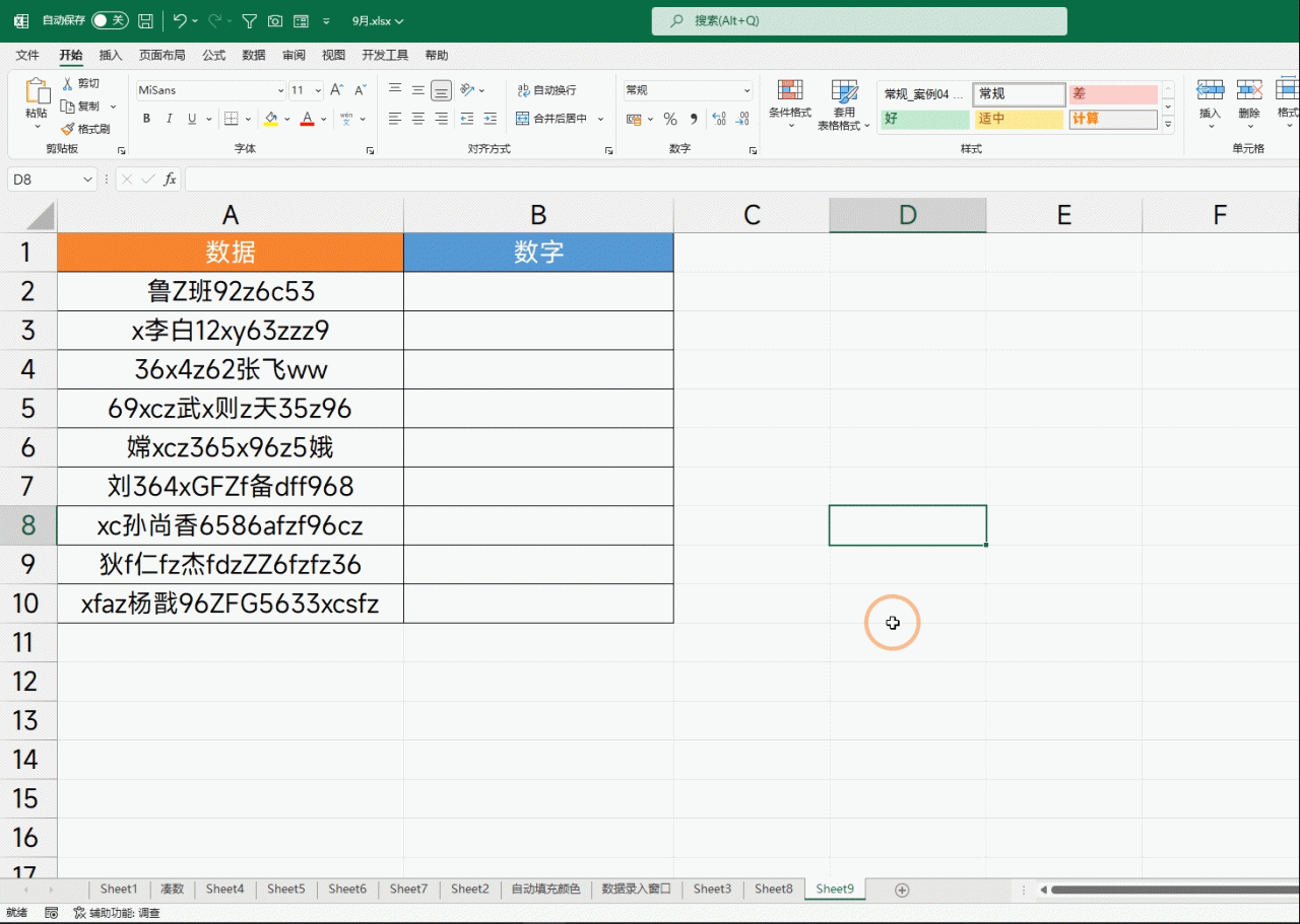 excel在杂乱字符串中仅提取数字的方法-趣帮office教程网