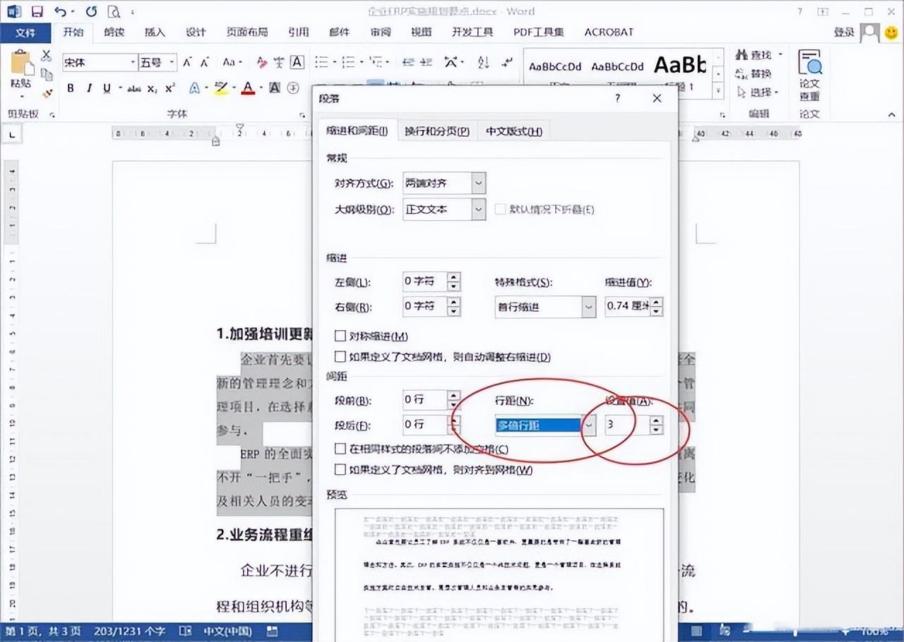 word文档的行间距怎么调，word中行间距的调整方法-趣帮office教程网