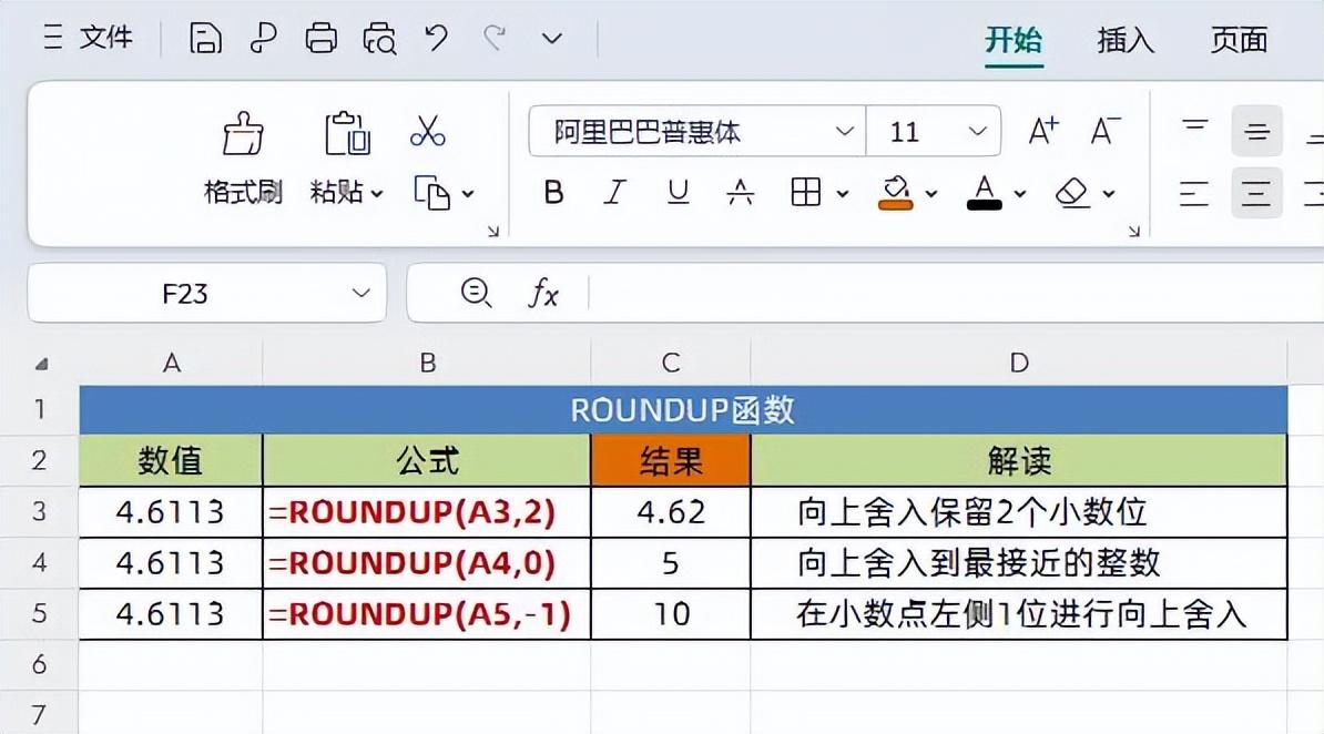 excel舍入函数大全：8个常用的excel舍入函数用法及示例说明-趣帮office教程网