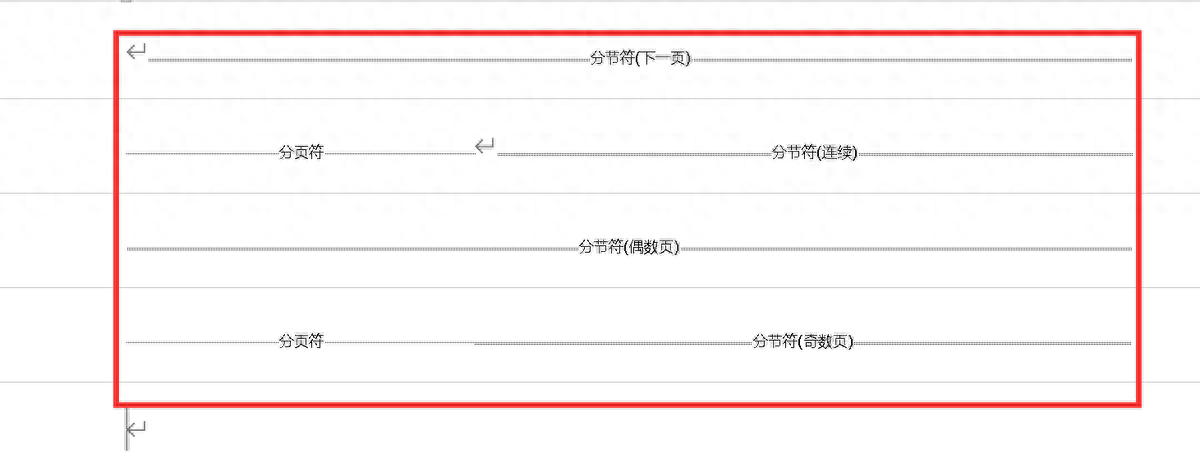 word分隔符怎么设置，word文档如何使用分页符和分节符？-趣帮office教程网