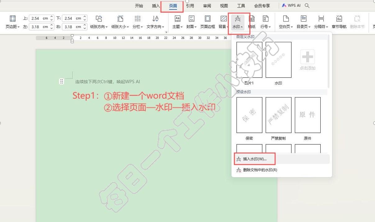 wps水印怎么设置，wps制作专属于自己的水印文件教程-趣帮office教程网