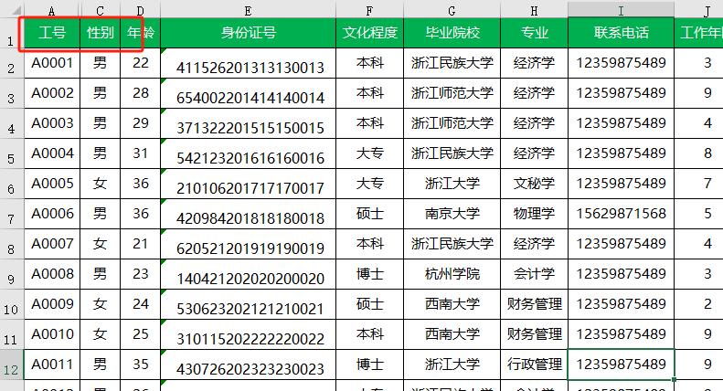 Excel中隐藏员工姓名列的方法及相关操作技巧-趣帮office教程网