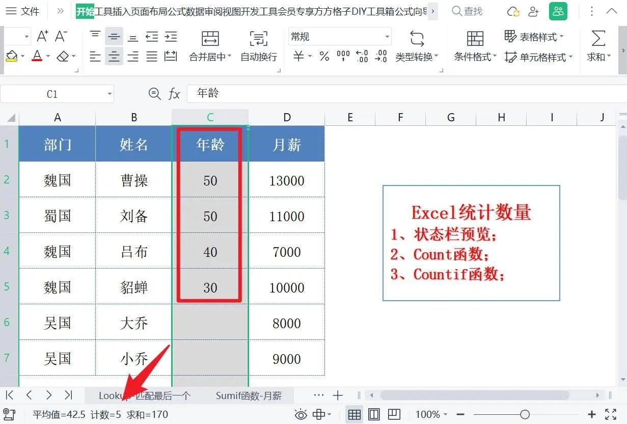 excel表格怎么统计个数，excel表格统计数量的方法-趣帮office教程网