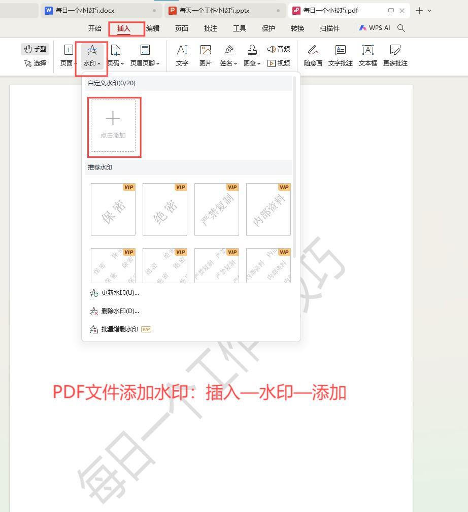 wps水印怎么设置，wps制作专属于自己的水印文件教程-趣帮office教程网