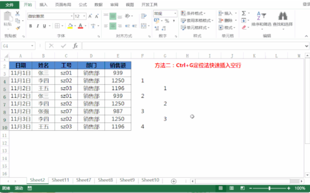 Excel中隔行快速插入空行的两种高效方法详解-趣帮office教程网