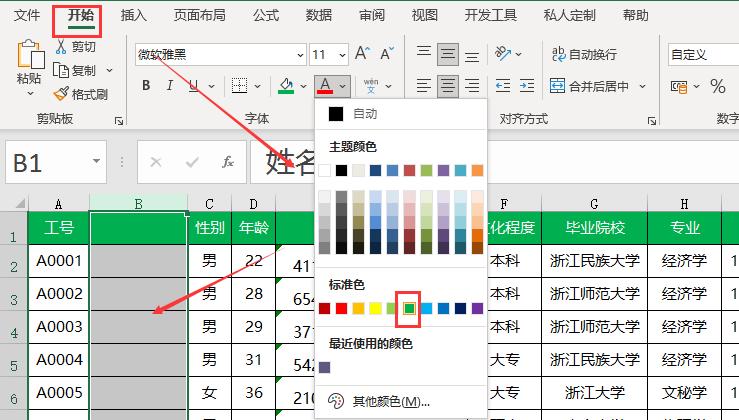 Excel中隐藏员工姓名列的方法及相关操作技巧-趣帮office教程网