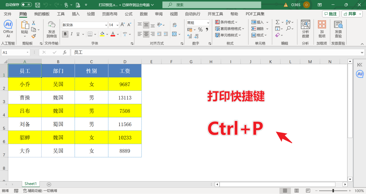 excel打印预览在哪，查看打印预览的三种方法-趣帮office教程网