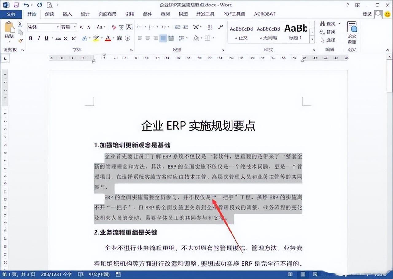 word文档的行间距怎么调，word中行间距的调整方法-趣帮office教程网