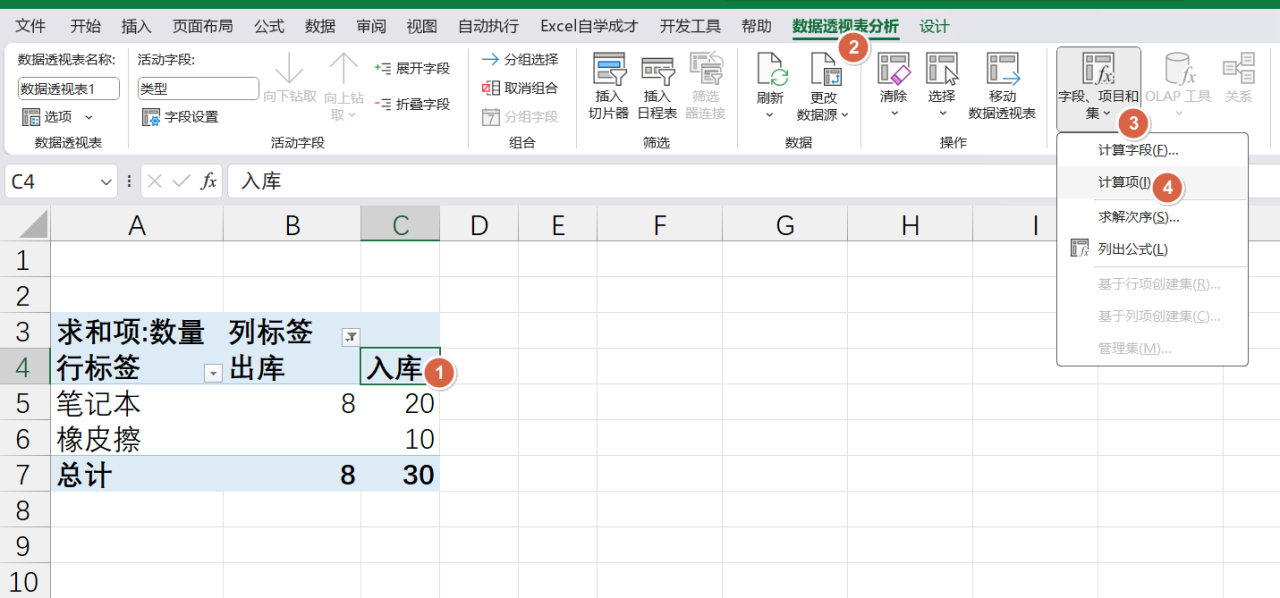 excel如何用数据透视表做库存汇总,excel用数据透视表做库存汇总的方法-趣帮office教程网