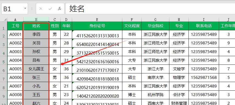 Excel中隐藏员工姓名列的方法及相关操作技巧-趣帮office教程网