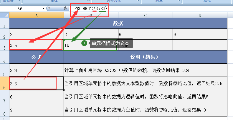 excel product函数的使用方法及实例-趣帮office教程网