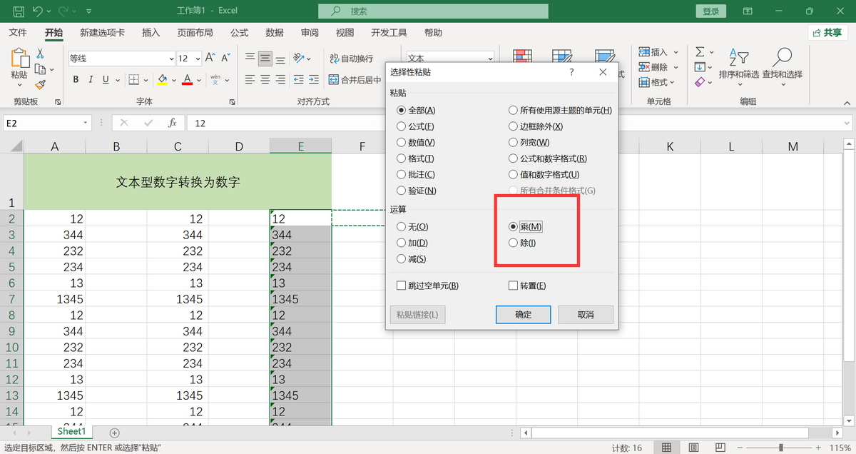 excel文本型数字转为数字的4个高效方法-趣帮office教程网