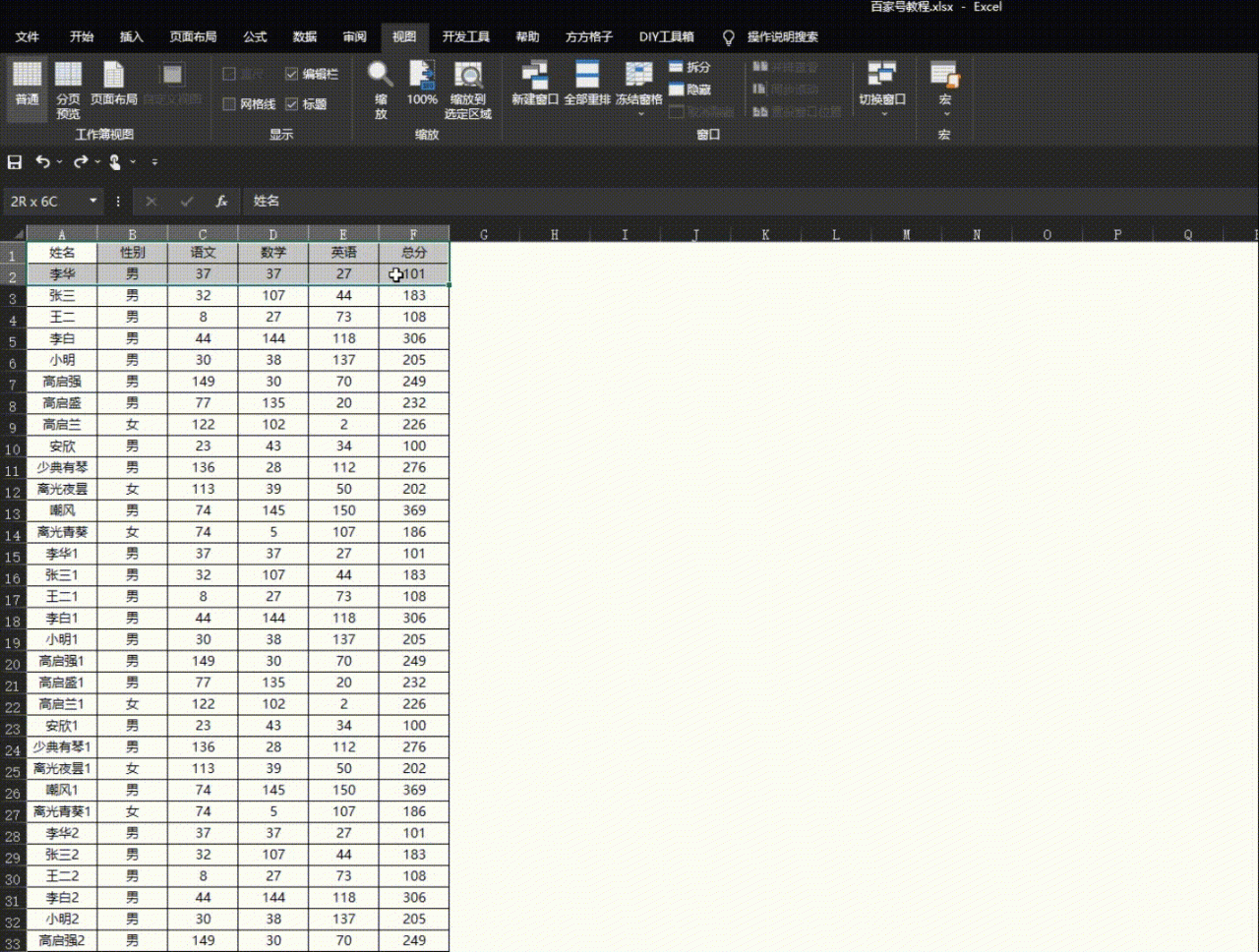 excel冻结窗格怎样随意选择，excel表格中冻结窗格的方法-趣帮office教程网