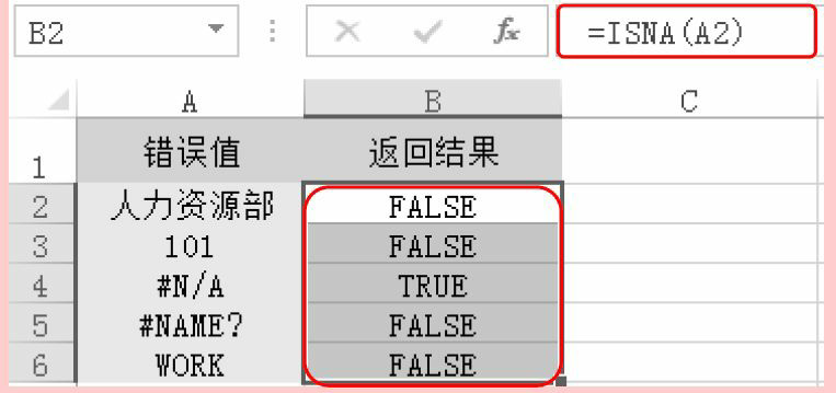 excel isna函数的使用方法及实例-趣帮office教程网