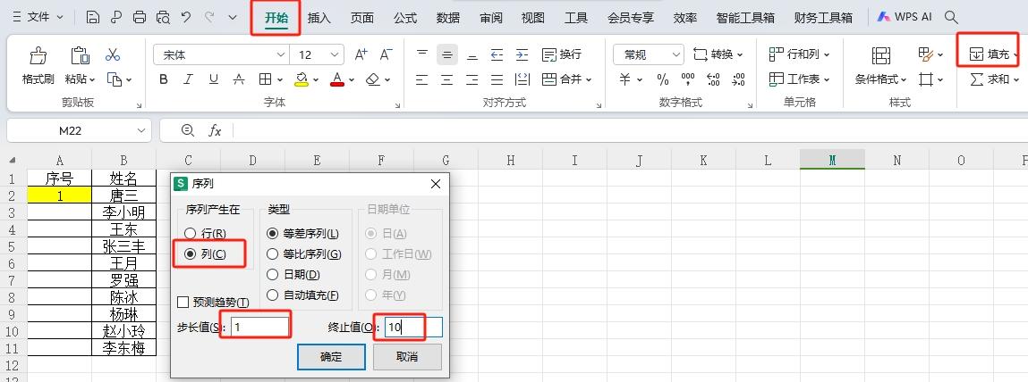 Excel快速填充序号的三种方法和实用小技巧-趣帮office教程网