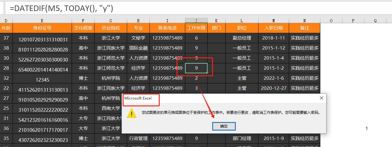 如何在Excel中保护工作表的5大实用技巧-趣帮office教程网