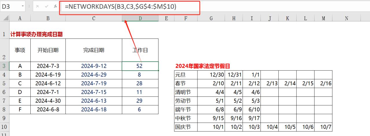 HR必备Excel函数：4个与日期相关的计算函数用法和实例解析-趣帮office教程网