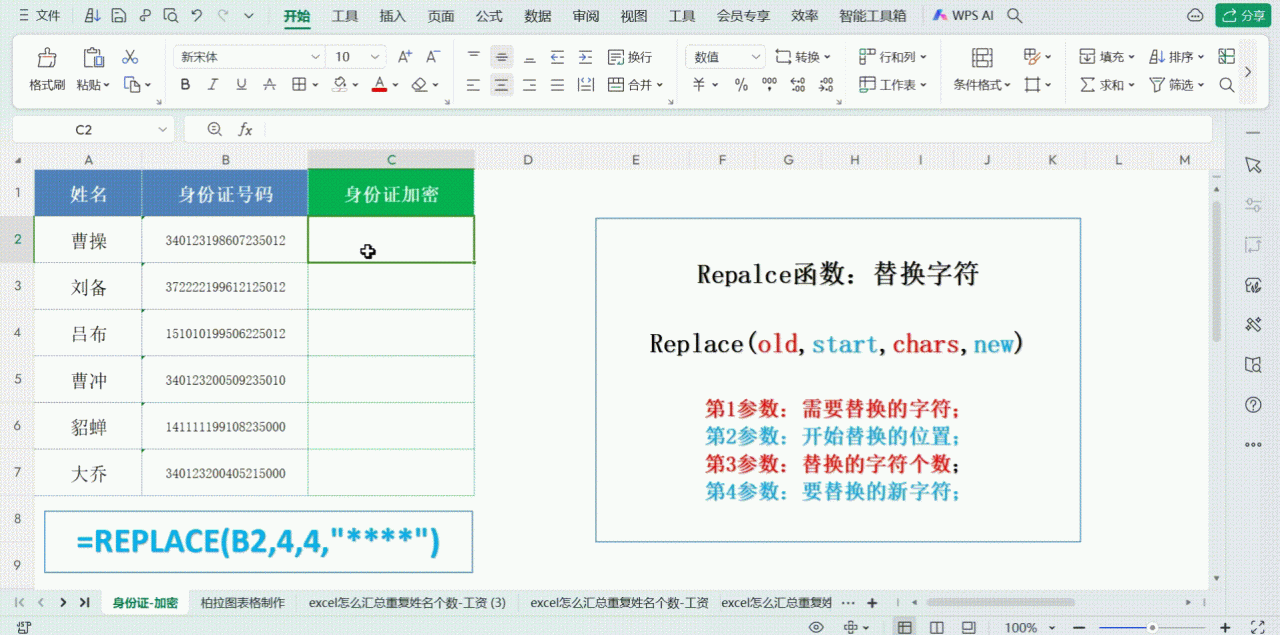 excel中使用Replace函数隐藏身份证中间几位的方法详解-趣帮office教程网