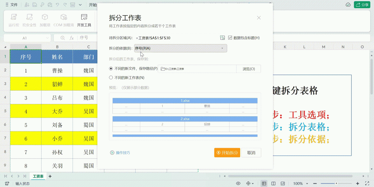 Excel表格拆分的方法与技巧（WPS功能小技巧）-趣帮office教程网