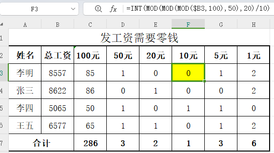 excel用公式快速统计发工资所需零钱数目的方法-趣帮office教程网