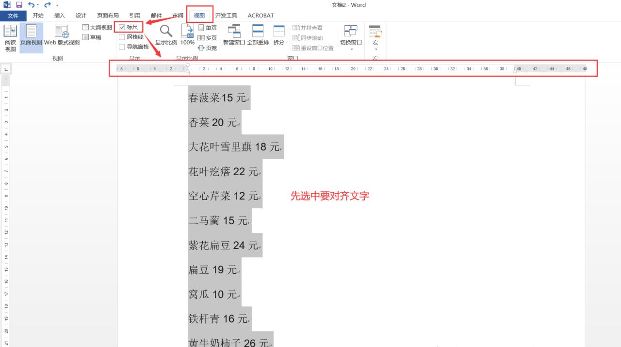 word文字对齐排版技巧，word文档中快速对齐文字的2个方法-趣帮office教程网