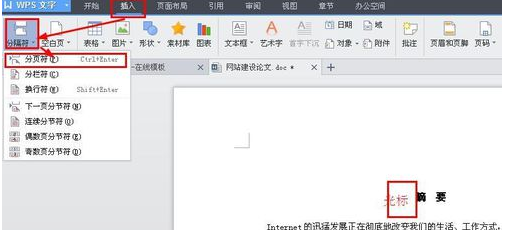 wps怎么插入目录，wps自动生成目录的方法介绍-趣帮office教程网