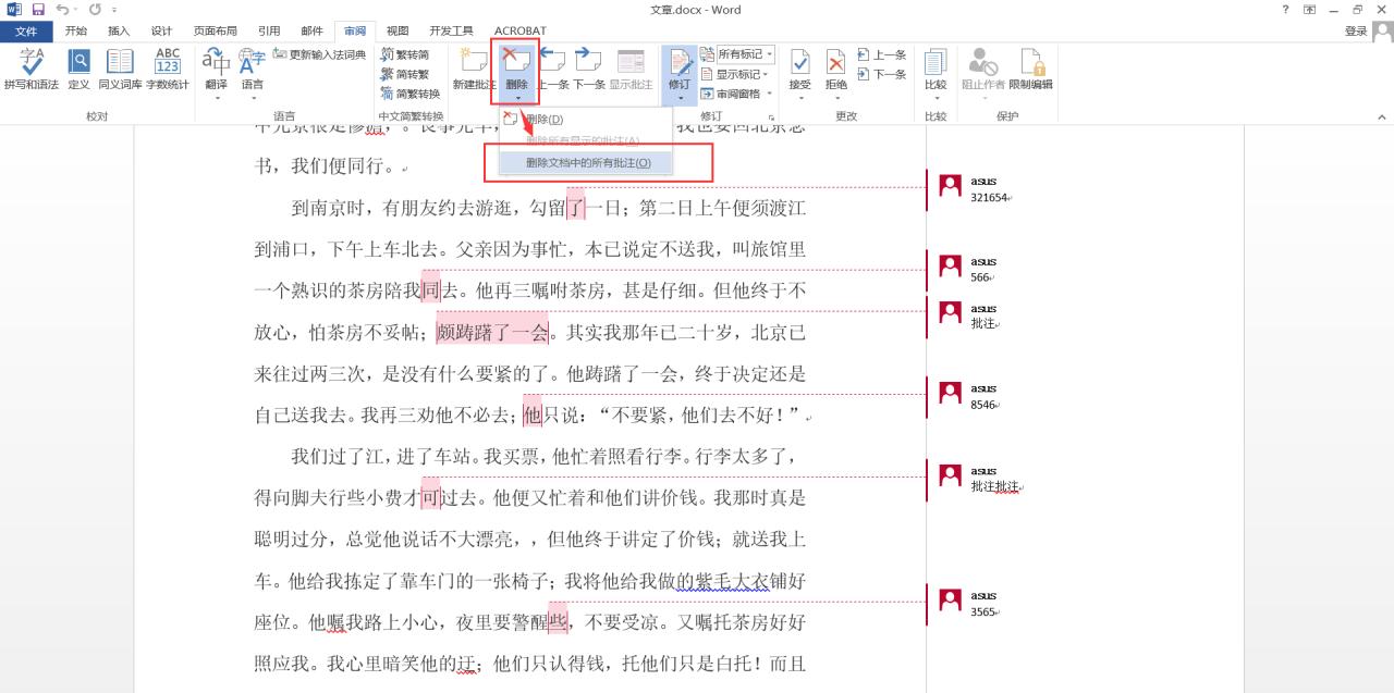 如何删除word文档中的所有批注和修订-趣帮office教程网