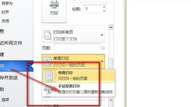 word双面打印怎么设置，word设置手动双面打印的步骤-趣帮office教程网