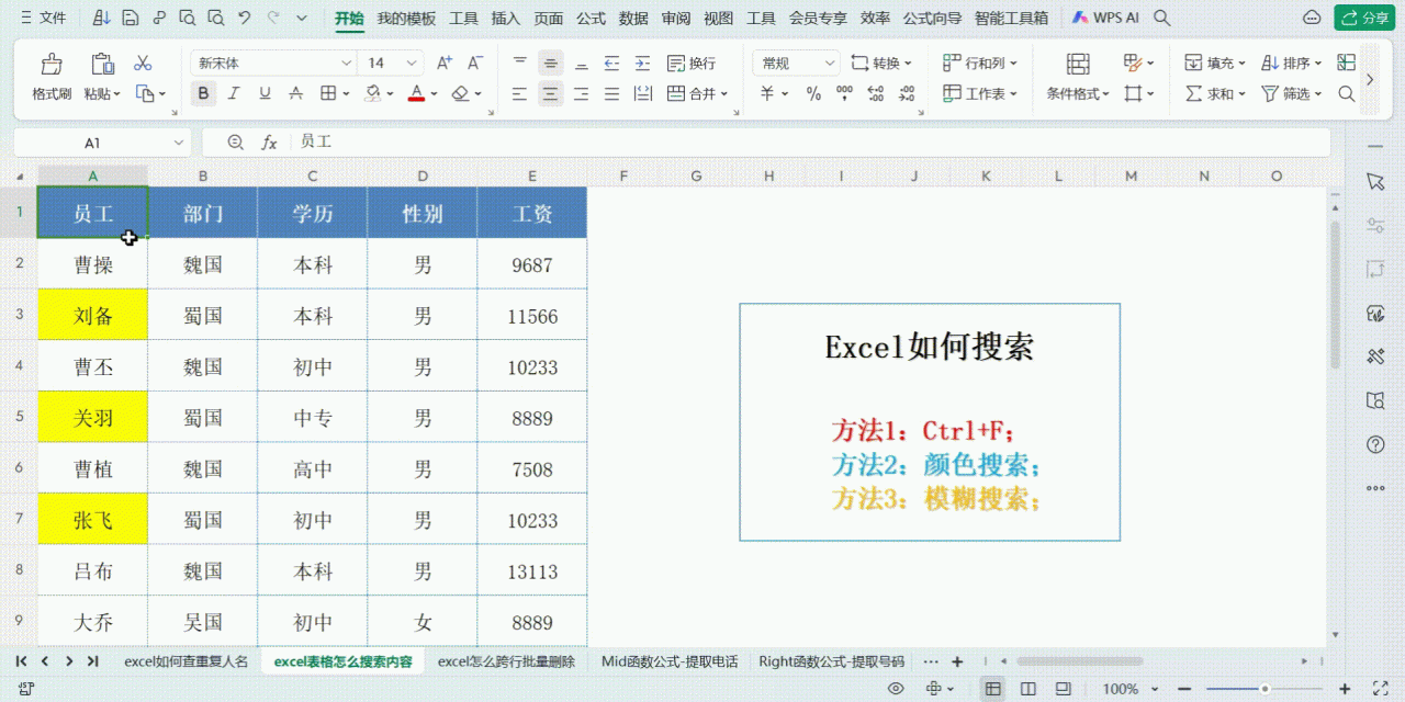 excel表格中三种实用的查找搜索技巧详解-趣帮office教程网