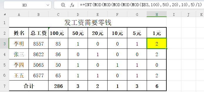 excel用公式快速统计发工资所需零钱数目的方法-趣帮office教程网