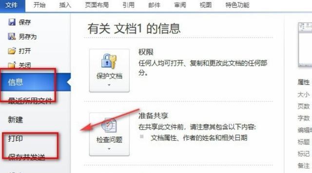 word双面打印怎么设置，word设置手动双面打印的步骤-趣帮office教程网