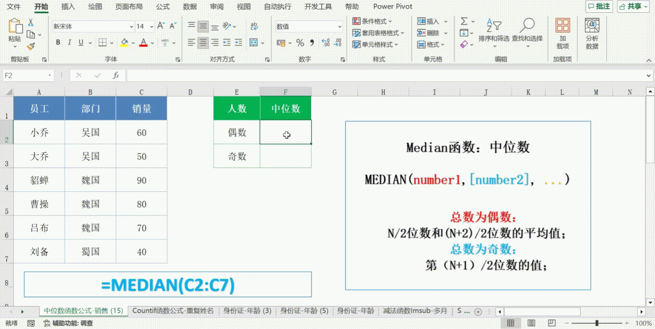 Excel中位数公式Median函数的用法及应用-趣帮office教程网