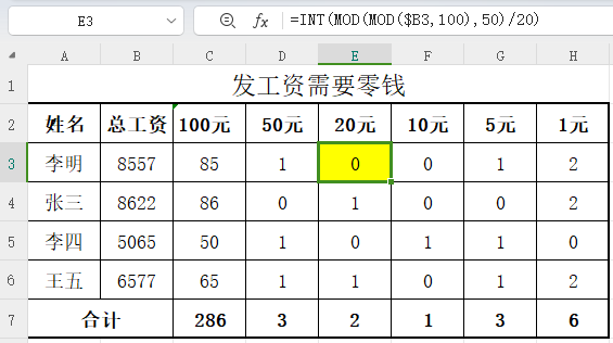 excel用公式快速统计发工资所需零钱数目的方法-趣帮office教程网