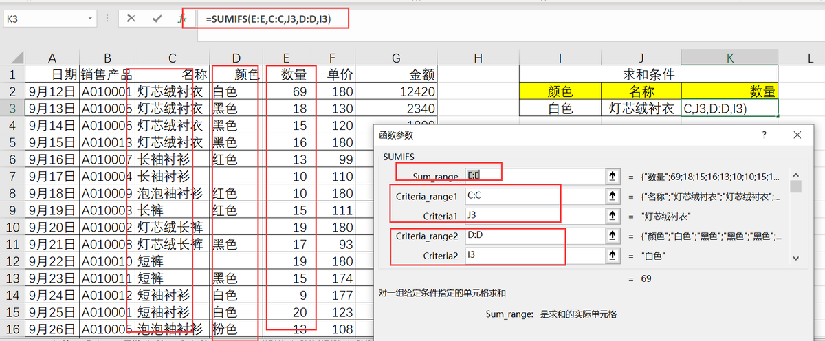 excel中sumifs函数用法解析：sumifs多条件多区域求和-趣帮office教程网