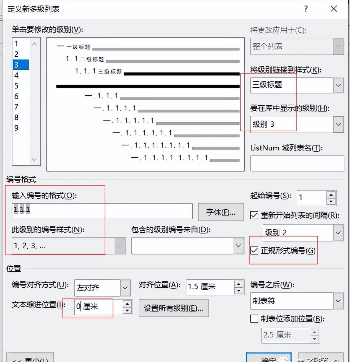 word设置一级标题二级标题三级标题的方法和相关操作技巧-趣帮office教程网