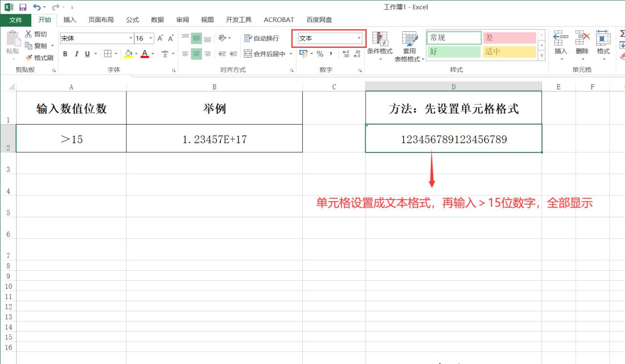 excel显示数字不全出现e+怎么调整，excel中让长数字正常显示的方法-趣帮office教程网