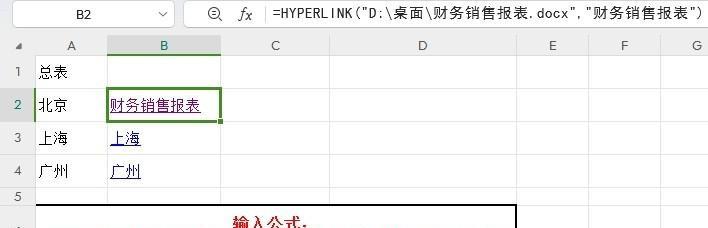 excel链接到另一个文件的数据，HYPERLINK函数实现跳转的方法-趣帮office教程网