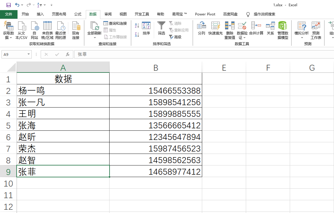 excel分列的三种方法详解-趣帮office教程网