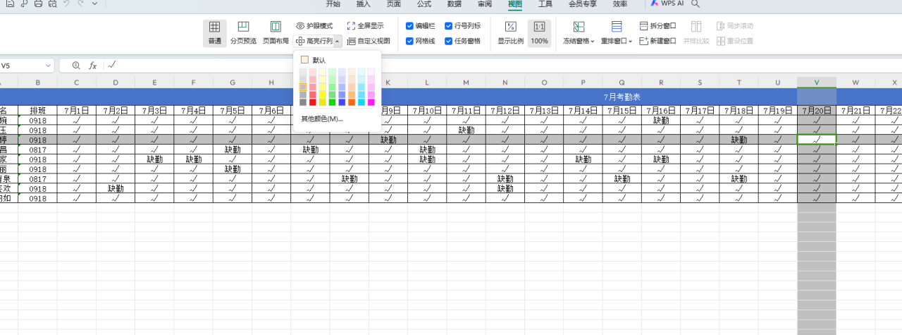 excel行列十字交叉高亮显示如何设置？-趣帮office教程网