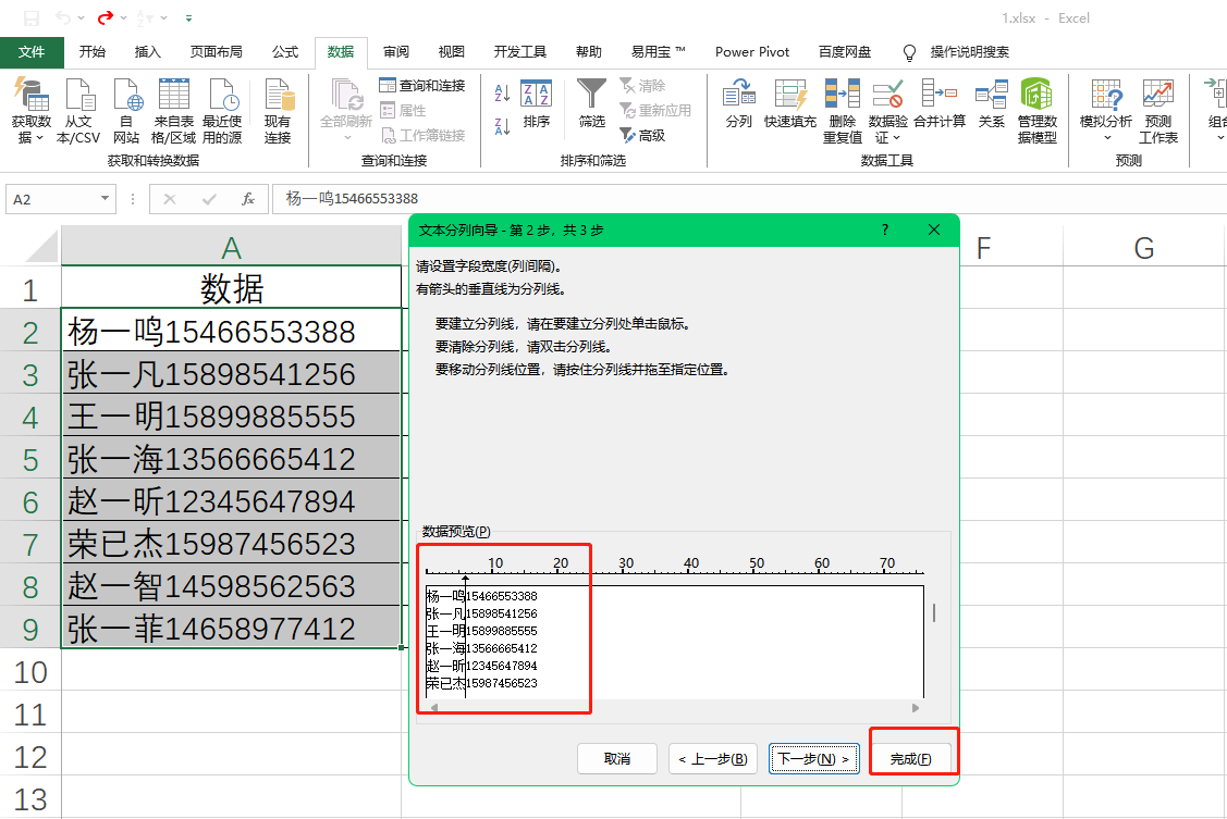 excel分列的三种方法详解-趣帮office教程网