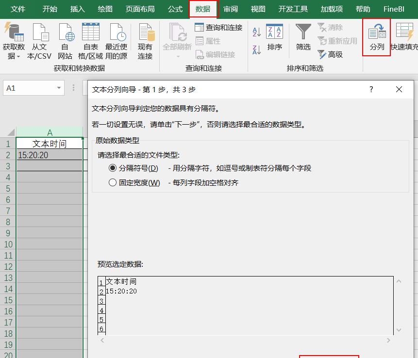 excel数据分列用法及其应用案例解析-趣帮office教程网