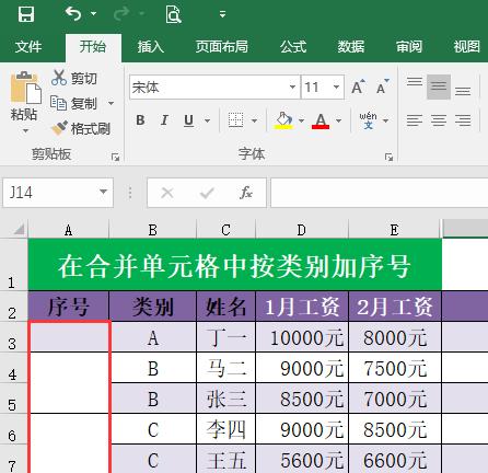 Excel中在合并单元格内填充序号的技巧-趣帮office教程网