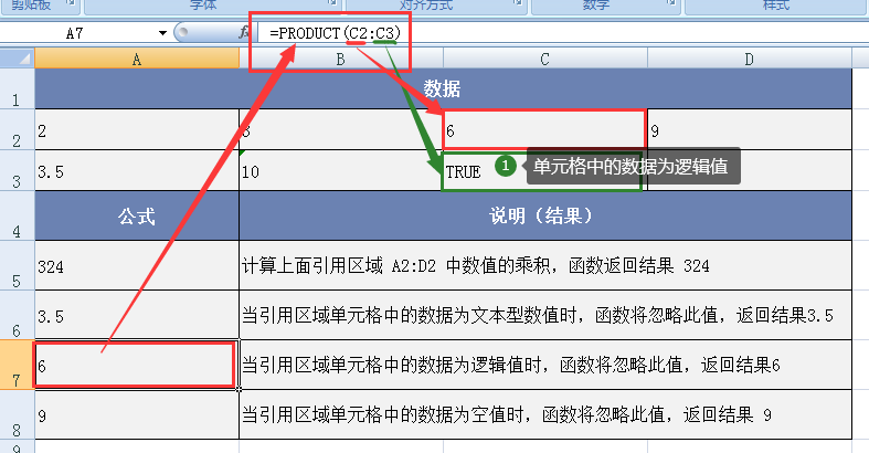 excel product函数的使用方法及实例-趣帮office教程网