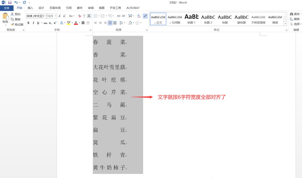 word文字对齐排版技巧，word文档中快速对齐文字的2个方法-趣帮office教程网