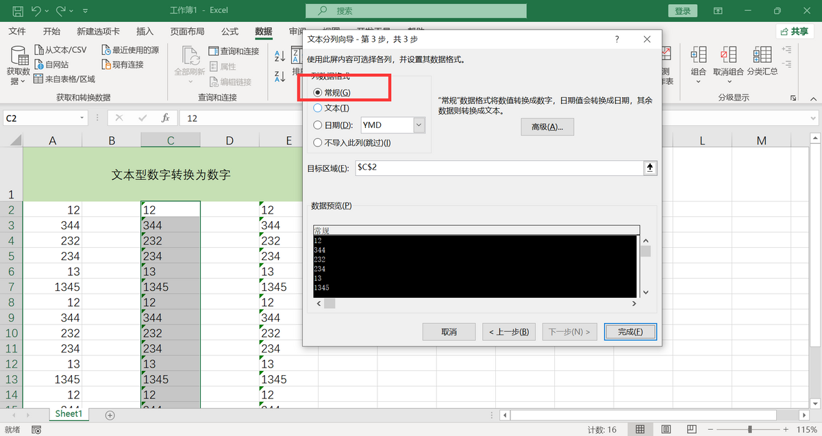 excel文本型数字转为数字的4个高效方法-趣帮office教程网