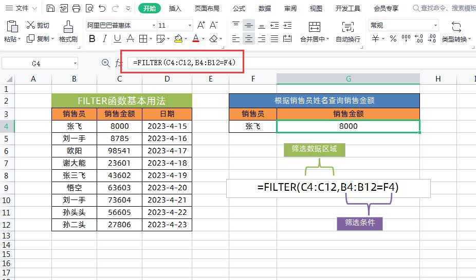 filter函数用法及示例，Excel中filter函数的3种用法详解-趣帮office教程网