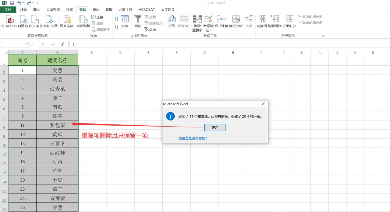 Excel筛选重复数据只保留一个的2种方法详解-趣帮office教程网