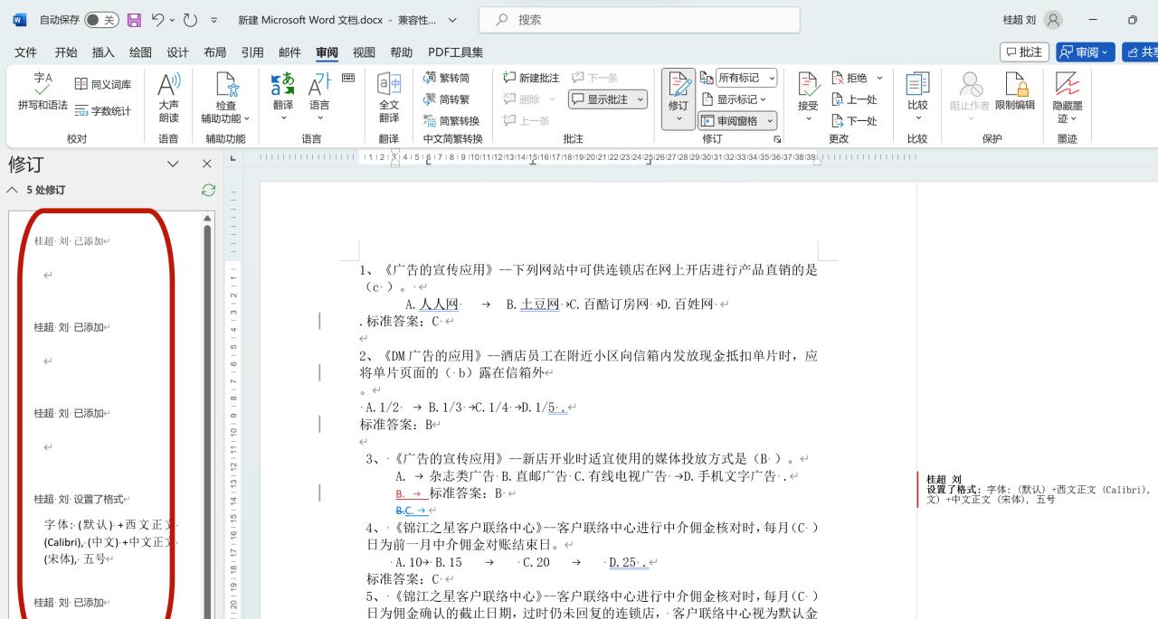 word怎么开启修订模式，word文档修订功能详解-趣帮office教程网